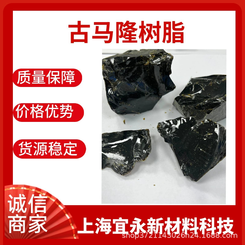 Shanghai Baosteel Gumalon Resin Light-Colored Rubber Tire Special High Softening Point Block Particles Optional