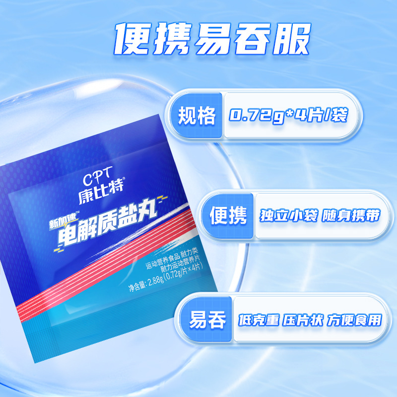 Kang. Bit electrolyte salt pills 4 tablets/bag marathon running vitamin electrolyte official genuine goods