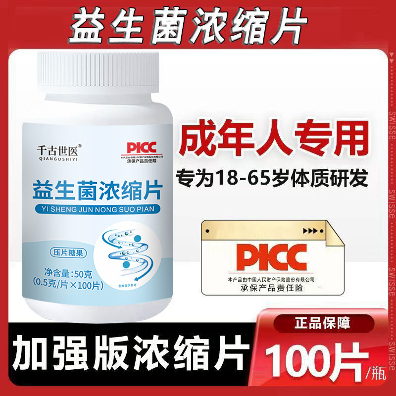 Концентрированные пробиотические таблетки 50г, 100 таблеток, для взрослых, быстрая доставка от производителя