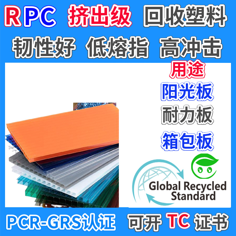 Black Flame Retardant RPC Material GRS Certified Home Appliance Charger Special White Fireproof PCR Post Consumer PC Particles