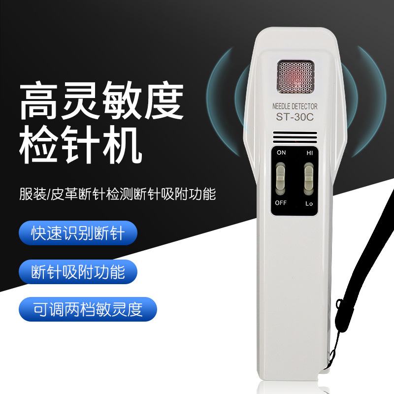 Qigong ST-30C Handheld Needle Detector Textile and Clothing Broken Needle Detector Magnetic Metal Detector Iron Detector