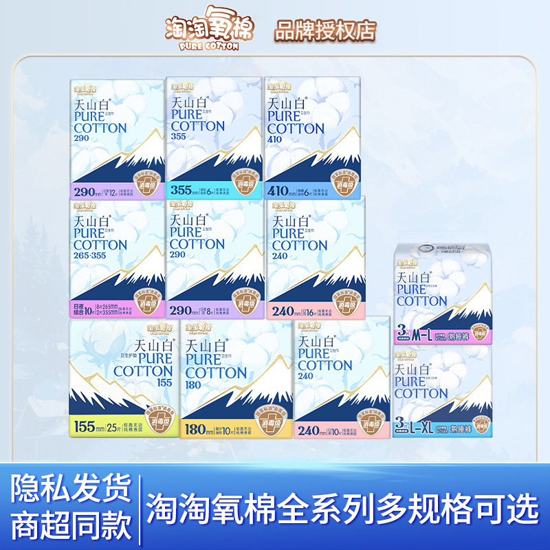 Amoy кислородный хлопок санитарные прокладки Tianshan день и ночь комбинация противообтекающая хлопковая дышащая прокладка дышащая ультратонкая оригинальные товары
