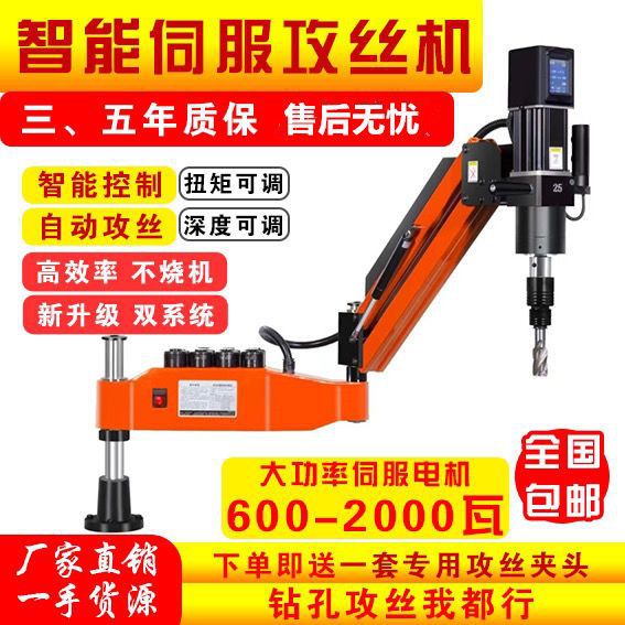 Fully Automatic Tapping Machine, Servo Handheld Drilling and Tapping Machine, One-Machine Tapping Machine, Desktop Tapping Machine, High-Power Threading Machine