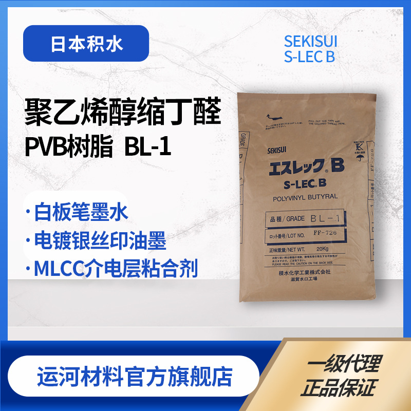 Pvb Resin Bl-1 Japan Sekisui Sekisui Polyvinyl Butyral Resin for Alcohol-Soluble Ink