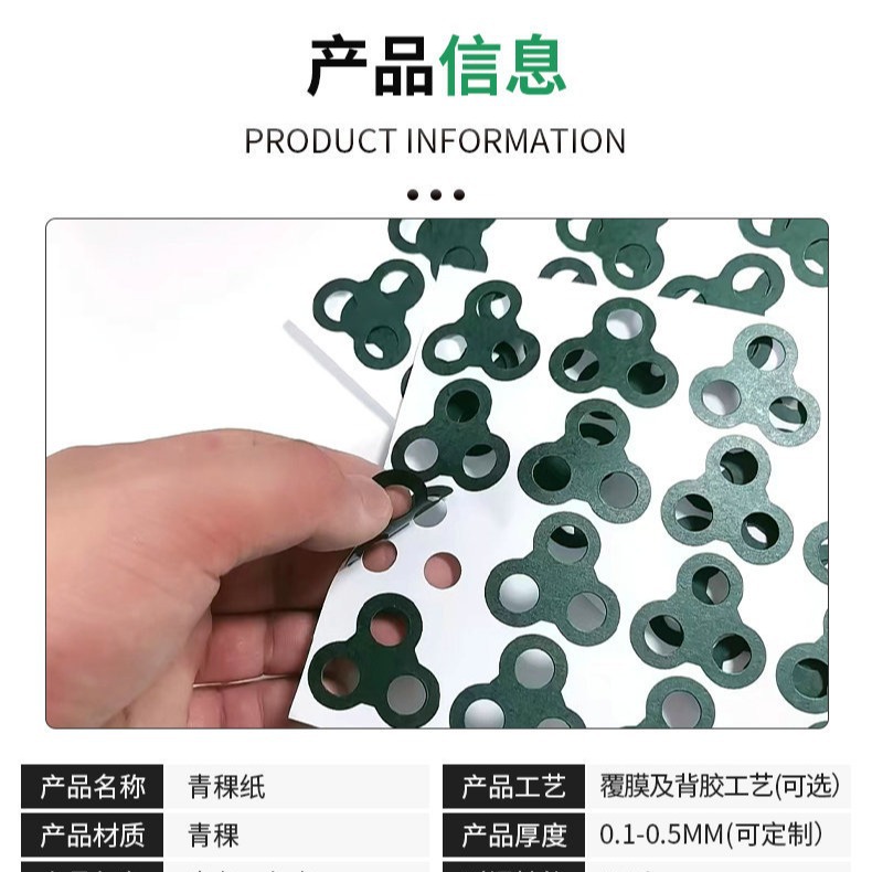 Customized Adhesive-Backed Highland Barley Paper Insulating Gasket, Lithium Battery Insulating Paper, Red Steel Paper, Fast Paper Gasket, Coated Green Shell Paper