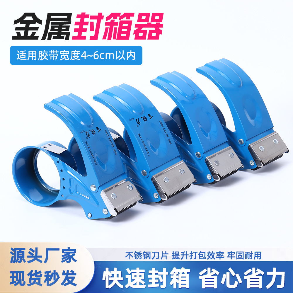 Производитель запайщиков металлических коробок, упаковочный артефакт, прозрачный резак для ленты, утолщенный, для быстрой запайки коробок