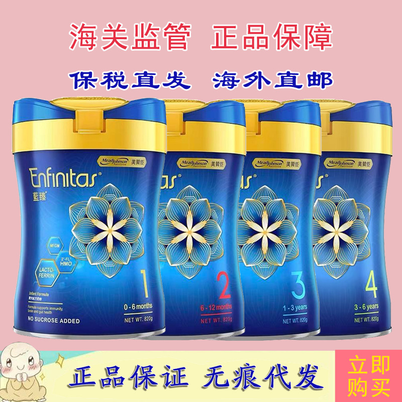 Гонконгская версия Meizan Lan Zhenchen Hmo усовершенствованная молочная смесь 1234 этап 820г