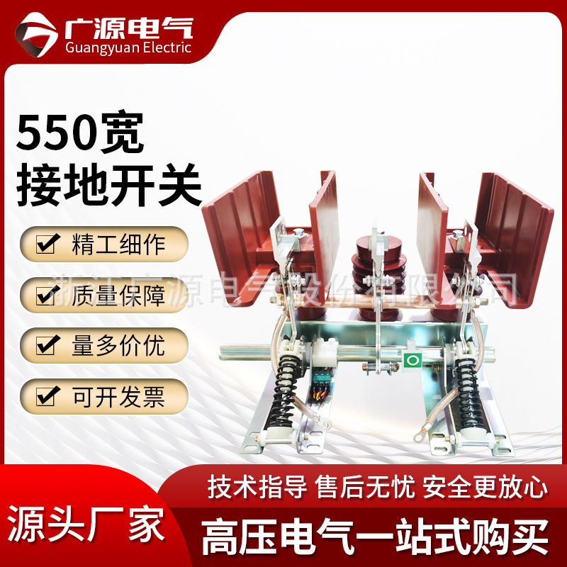 Электрический переключатель заземления Guangyuan 550 широкий Jn15-12_31.5-140 высоковольтный изолирующий счетчик полные характеристики