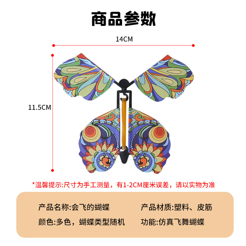 Flying Butterfly Creative Toy Magic Props Flying Artificial Butterfly New and Unique Creative Surprise Butterfly Toy
