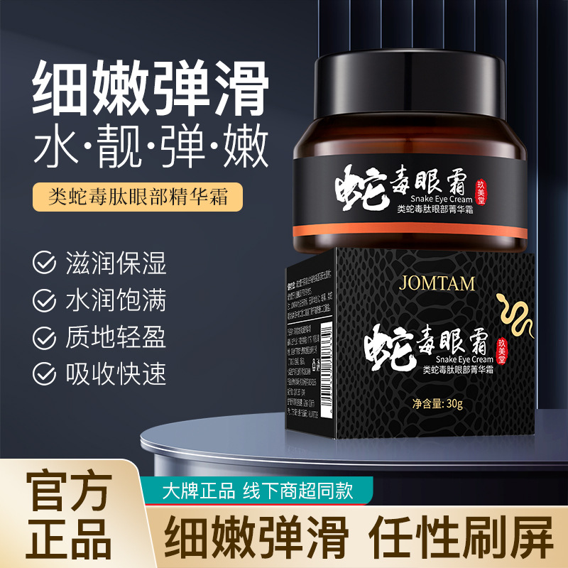 Крем для глаз с пептидами Jiumeitang, уменьшающий мелкие морщины, темные круги и мешки под глазами, оптовая продажа