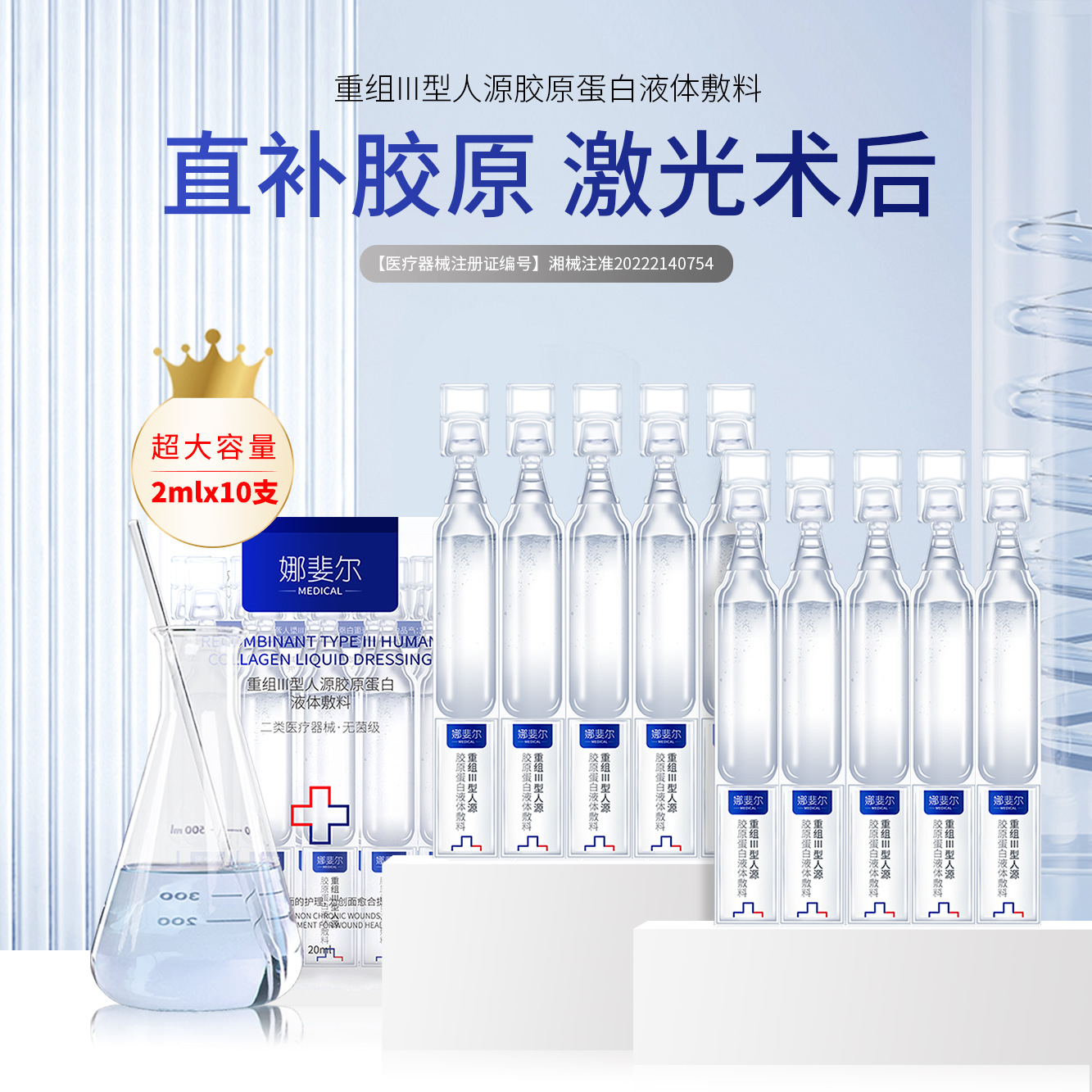 Рекомбинантная медицинская повязка коллагена для восстановления барьера кожи, стерильная одноразовая эссенция для медицинской красоты