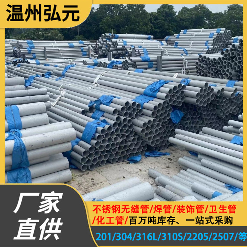 Stainless Steel Seamless Tube 304 Fluid Tube 316 310S Industrial Steel Pipe 2507 Thick Wall 2205 Two-Way Stainless Steel