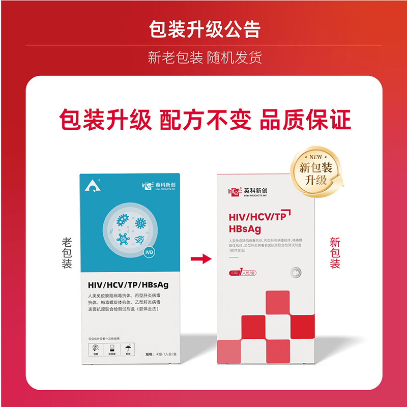 Yingke New Innovative Hiv Test Kit Four-In-One Syphilis, Hepatitis C, Hepatitis B Four-In-One Test