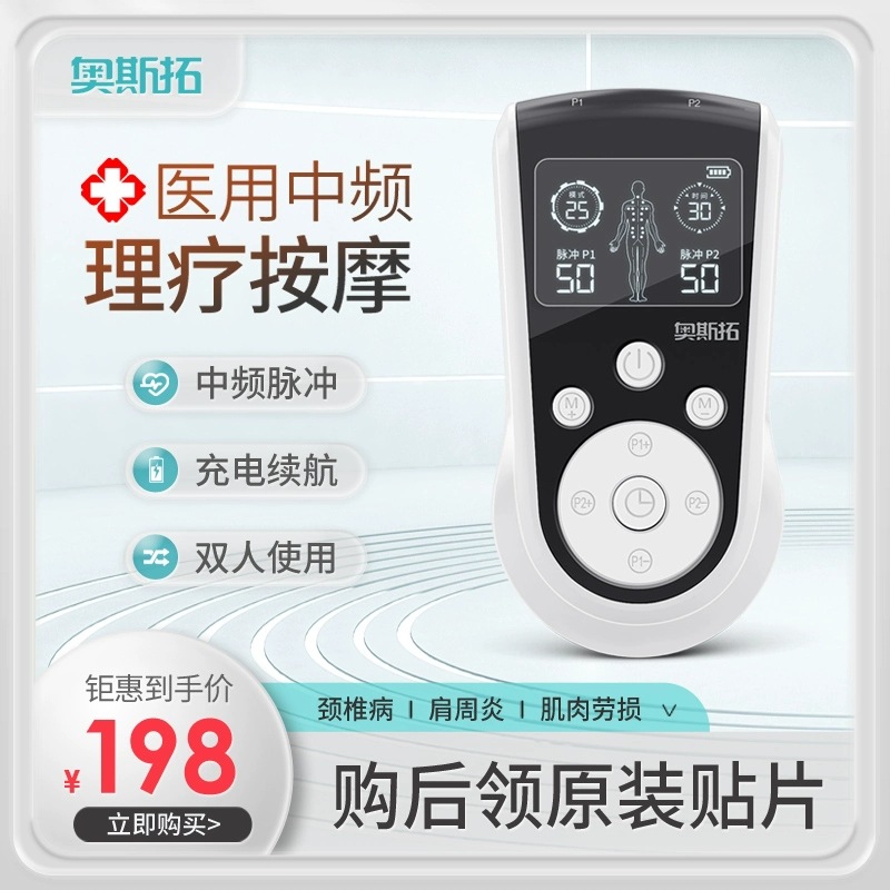 Medium frequency pulse electrotherapy instrument whole body acupuncture treatment device multifunctional electric shock massage patch home physiotherapy massager