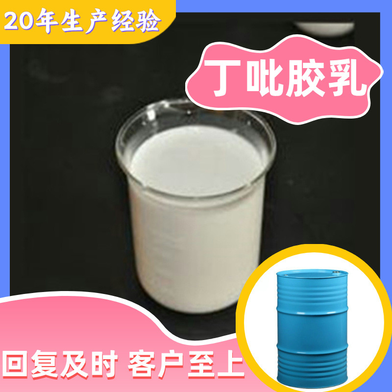 Латекс Dipyl, надежное качество, 20 лет опыта производства, 99% содержание, универсальный, Цзянсу и Чжэцзян