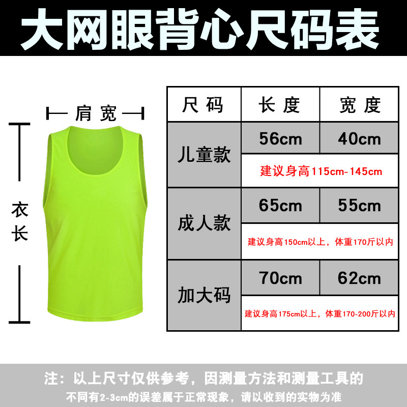 Amazon Cross-Border Large Mesh Confrontation Clothing Children's Adult Football Training Clothing Vest Group Number Printing Vest