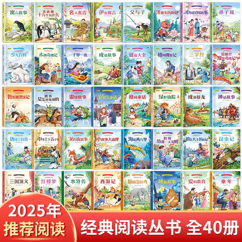 World Famous Classic Reading Series 40 Volumes of Extracurricular Reading Books for Primary School Students with Phonetic Version and Audio Reading