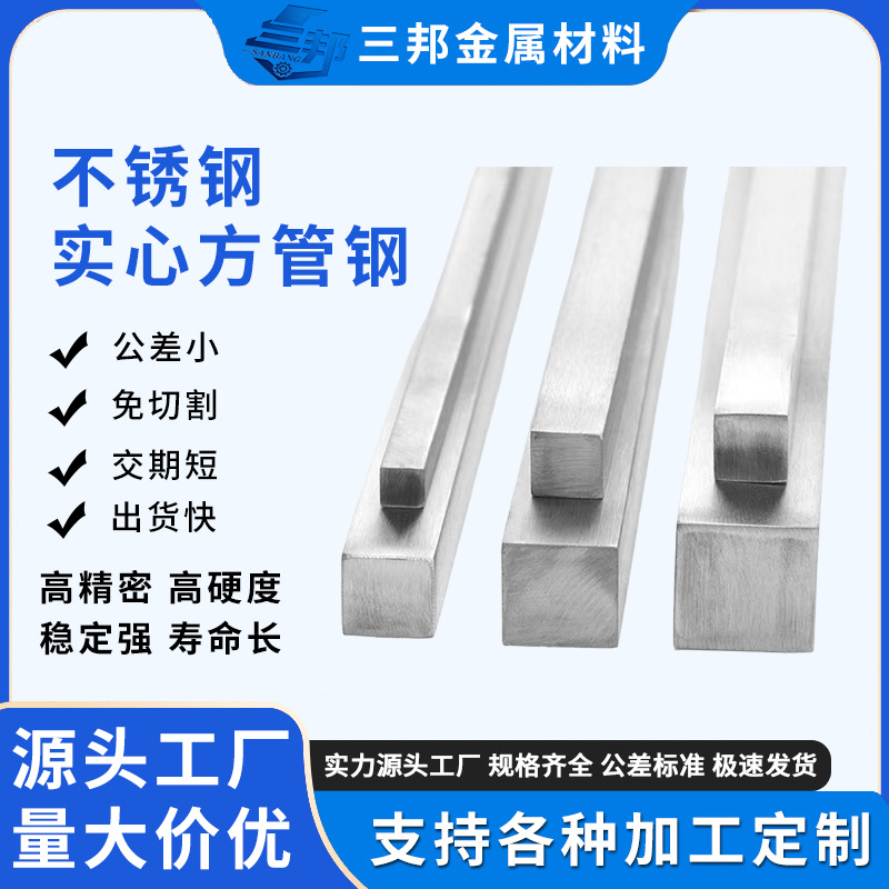 Цельная квадратная сталь из нержавеющей стали 304, прямая продажа от производителя, можно изготовить и нарезать по требованию