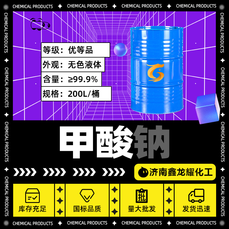 Industrial-Grade Sodium Formate for Leather Printing and Dyeing, Available in Stock, Formic Acid, Methanoic Acid 85% 90% 94% 99% Sodium Formate
