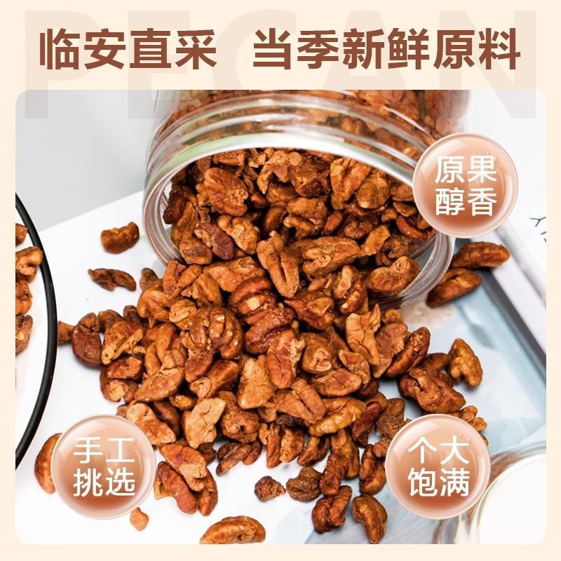 New Arrival Canned Pecan Kernels Net Weight Wild Large Capsules Snacks for Pregnant Women Roasted Nuts New Year Snacks Wholesale