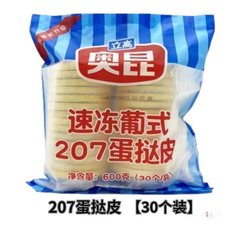 Aokun Portuguese Egg Tart Crust and Egg Tart Liquid Set Combination Commercial Baking Ingredients Semi-Finished Products Quick-Frozen Household with Tin Bottom