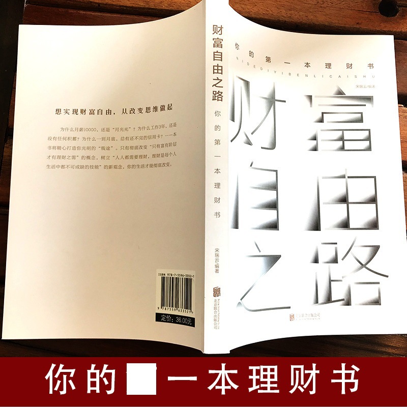 Road to Wealth freedom paperback investment financial management economic management book Wealth wisdom thinking investment methods and skills