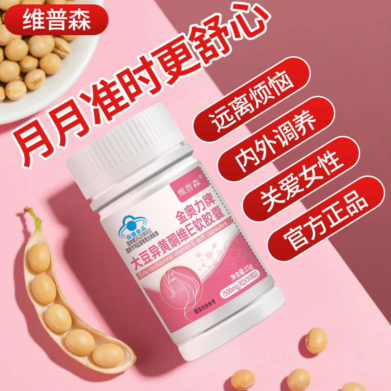 [Menstrual Conditioning] Soy Isoflavones Vitamin E Soft Capsules Women's Ovarian Menopause Maintenance Bone Density Genuine