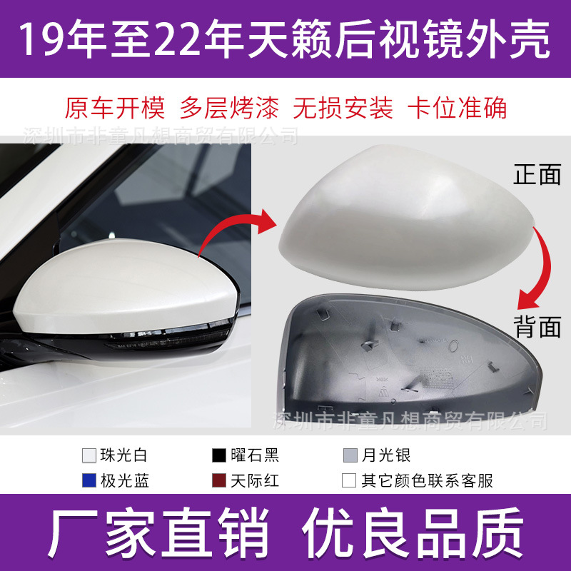 Подходит для нового Teana от Nissan, корпус зеркала заднего вида, крышка зеркала заднего вида, модели с 19 по 25 год, корпус отражателя