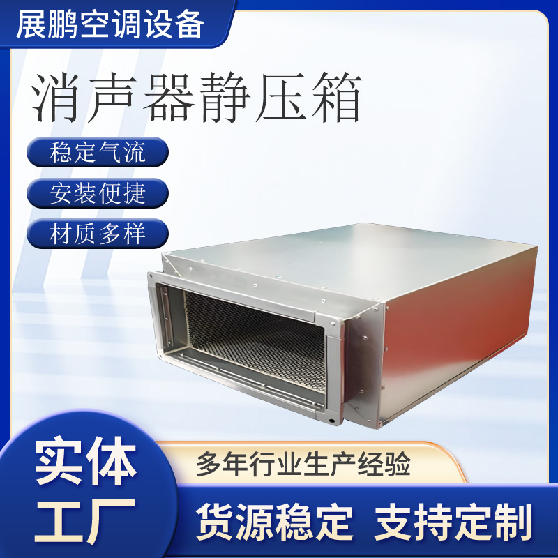 Square Round Muffler Static Pressure Box Fan Impedance Type Galvanized Steel Plate Microporous Plate Duct Fan Noise Reduction Equipment