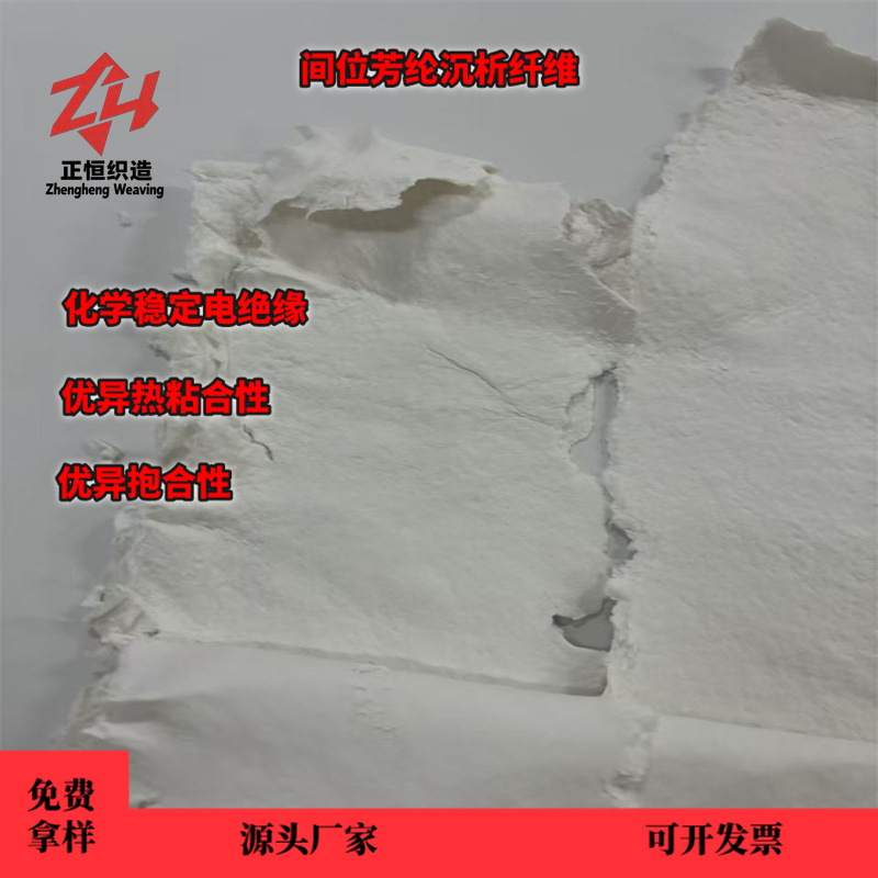 Метарамидное осажденное волокно, влажный материал, специальная изоляция, термостойкое, химически стабильное осажденное волокно, целлюлоза