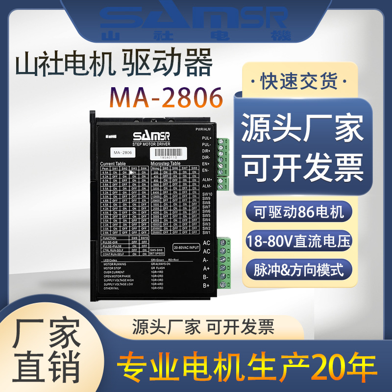 Shanshe 42 Stepper Motor Driver Md-2322/2504/2778/2545 Io Control Brand New Genuine