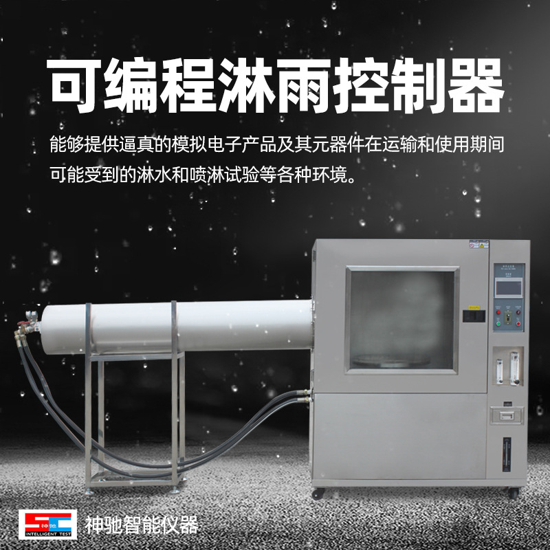 Rain Test Chamber, Waterproof and Dustproof Performance Test Chamber, Product Water Resistance Test Chamber, Simulated Environment Test Chamber