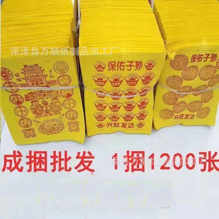 Принадлежности для фестиваля Цинмин 1200 листов пузырчатой бумаги оптовая продажа жертвенных принадлежностей желтой пузырчатой бумаги желтые бумажные деньги