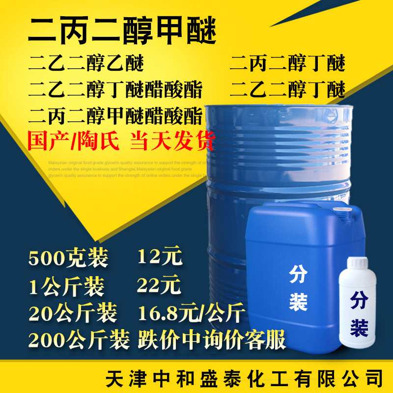 Диметилпропилгликоль Dpm промышленный класс 99% содержание водоразбавляемая добавка для красок растворитель чернил связующий агент Dpm