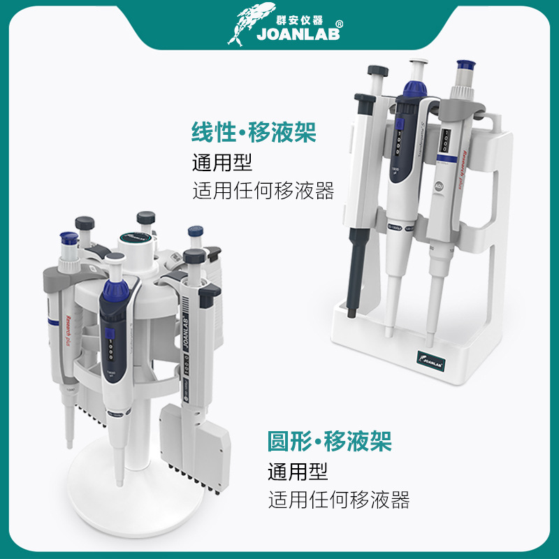 JOANLAB Pipette Holder Rotary Pipette Holder Round Pipette Gun Holder Universal Pipette Holder