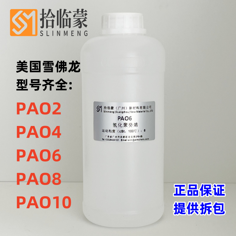 Полиαолефин PAO2-PAO10 гидрогенизированный полидецен 68037-01-4 Chevron оригинал гарантированный распаковка