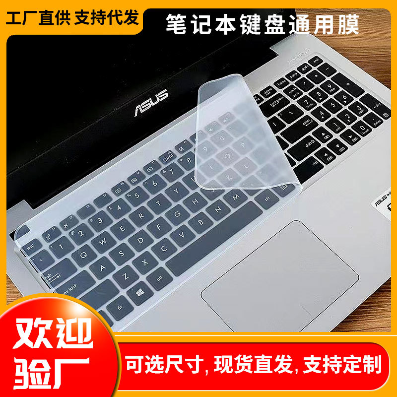 Оптовая пленка для клавиатуры ноутбука, антизагрязняющая силиконовая пленка, пылезащитная наклейка