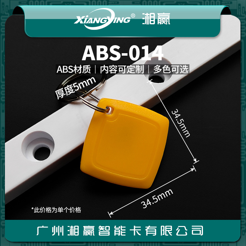 No. 14 CUID keychain card access control card wholesale copy IC keychain card smart lock CUID cell elevator card
