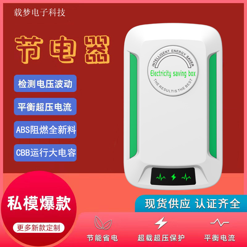 Энергосберегающий прибор для дома, регулятор напряжения, официальный регулятор напряжения