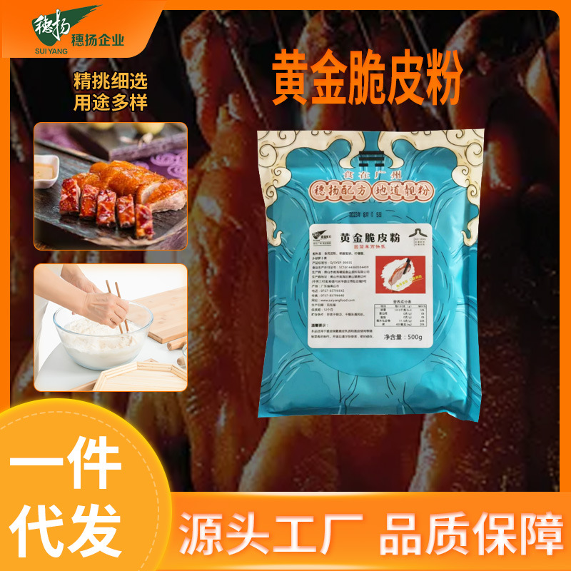 Хрустящий порошок для утки, специальная мука для жареных блюд, хрустящая вода, молочный порошок, производитель стеклянного порошка