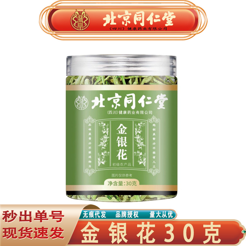 Пекин Тонгрентан, жимолость, китайская травяная медицина, жимолость Эрхуа, горный серебряный цветок, травяной чай 30г, без следов, доставка