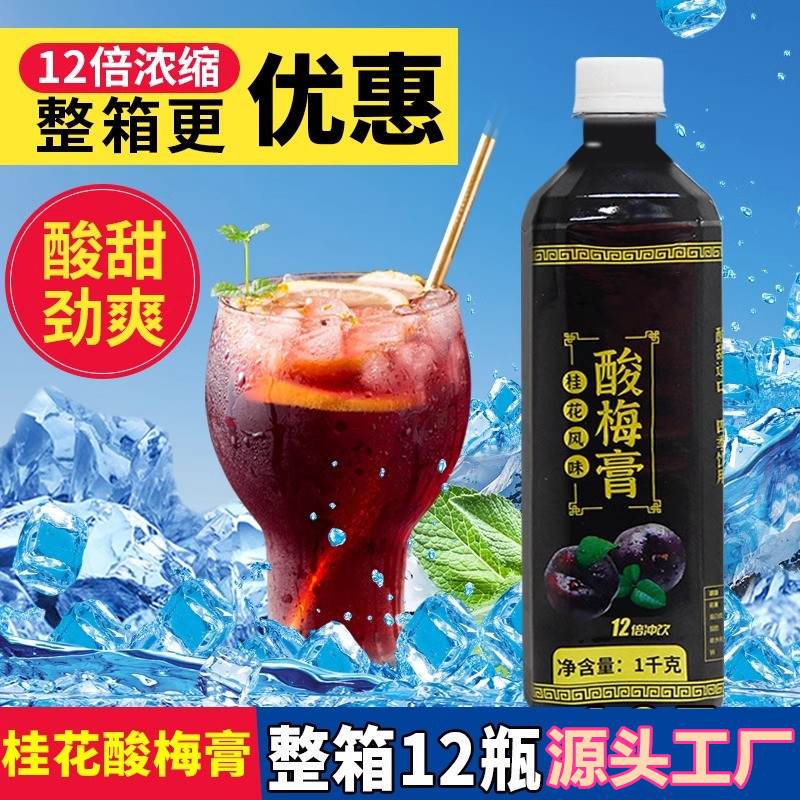 Аутентичный Хайдилао с концентрированным кремом из кислой сливы 1КГ, густой сок кислой сливы, черный сливовый напиток, коммерческий сок кислой сливы