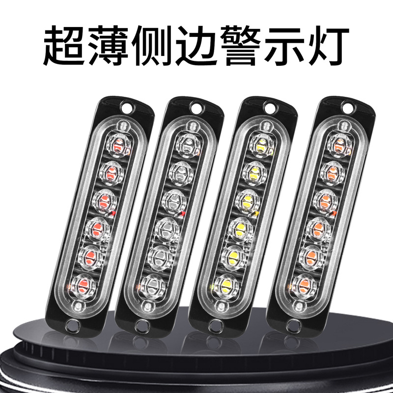 YH truck side lights 6 lights flash lights in the net flash lights ultra-thin side lights 12V-24v 18 mode