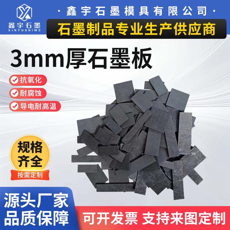 Графитовая пластина толщиной 3 мм, графитовая прокладка, заслонка, графитовая форма, устойчивая к высоким температурам, графитовая пластина, графитовая электродная пластина