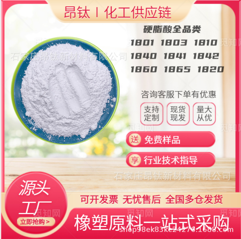 Порошковая стеариновая кислота, поставка от производителей, активатор вулканизации, первая сортовая стеариновая кислота, пластификатор, промышленный сорт стеариновой кислоты