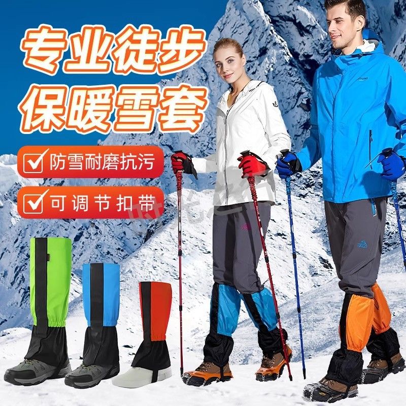 Snow Cover Outdoor Crampons Mountaineering Snow-Proof Shoe Cover Hiking Desert Anti-Sand Men's and Women's Kidsren's Ski Waterproof Leggings and Foot Covers