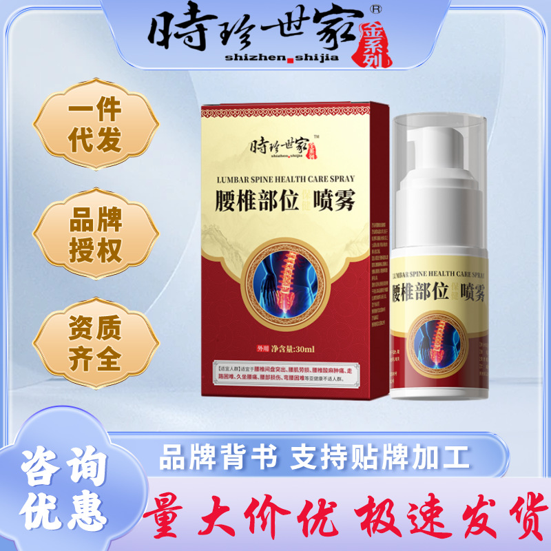 Гель для суставов и боли в пояснице, колене, плече и шее Shizhen Shijia, травяной спрей-гель для жара