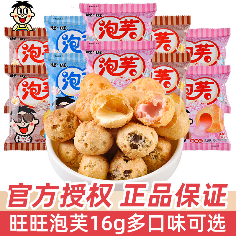 Пухлые шарики Want Want много вкусов интернет-знаменитости печенье для послеобеденного чая оптом