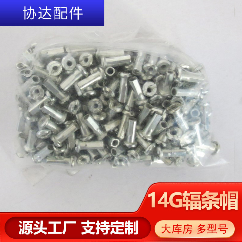 [Factory supply] 14G12MM galvanized spoke cap bicycle spoke cap