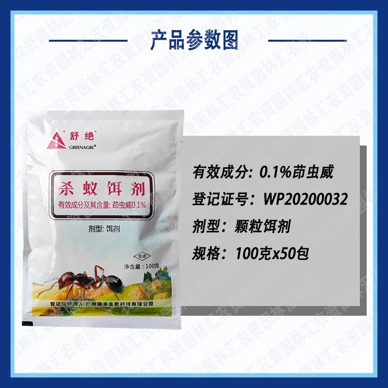Guangzhou Ruifeng Shuoff Red Fire Ant Shuoff Bait Agent 0.1% Indoxacarb Red Ant Whole Nest End Bag 100g